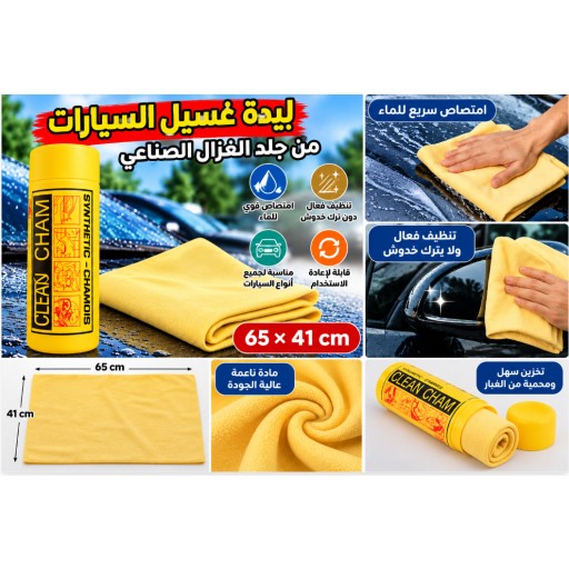 QJ09-1-B# قطعة قماش شمواه لغسيل السيارات 65×41 سم QJ09-1-B# Suede Car Wash Cloth 65×41cm