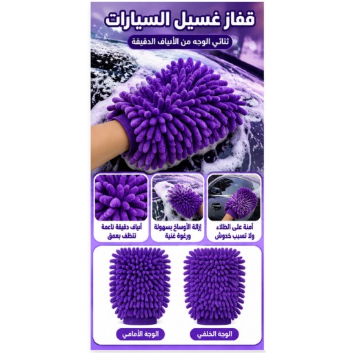 قفاز تنظيف السيارة من الشنيل QJ04-32 QJ04-32 Chenille Car Cleaning Glove