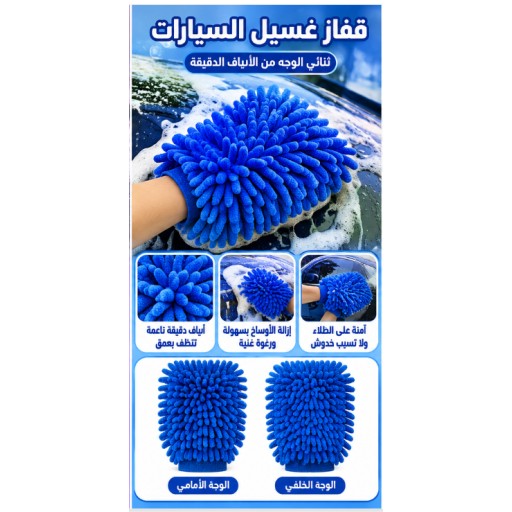 قفاز تنظيف السيارة من الشنيل QJ04-32 QJ04-32 Chenille Car Cleaning Glove