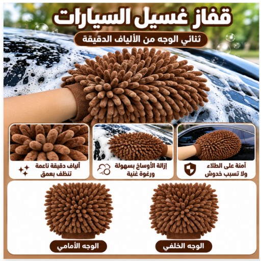 قفاز تنظيف السيارة من الشنيل QJ04-32 QJ04-32 Chenille Car Cleaning Glove
