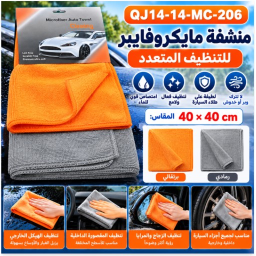 QJ14-14-MC-206 منشفة تنظيف السيارة بحواف مخيطة 4 ألوان QJ14-14-MC-206 Car Cleaning Towel with Edges, 4 Colors
