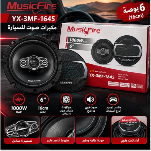 مكبر صوت سيارة 6 بوصات YX-3MF-1645 YX-3MF-1645 6-Inch Car Speaker