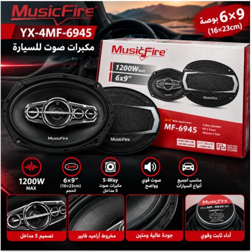مكبر صوت سيارة 6×9 بوصة YX-4MF-6945 YX-4MF-6945 6×9 Inch Car Speaker