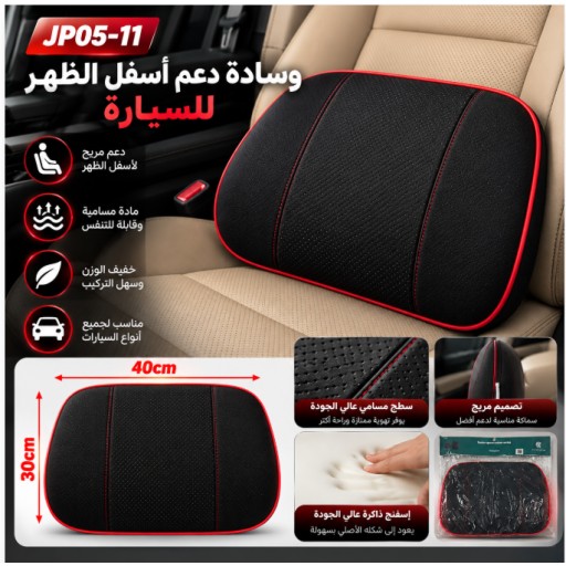 JP05-11 Memory Foam Car Lumbar Support Cushion وسادة دعم أسفل الظهر للسيارة JP05-11