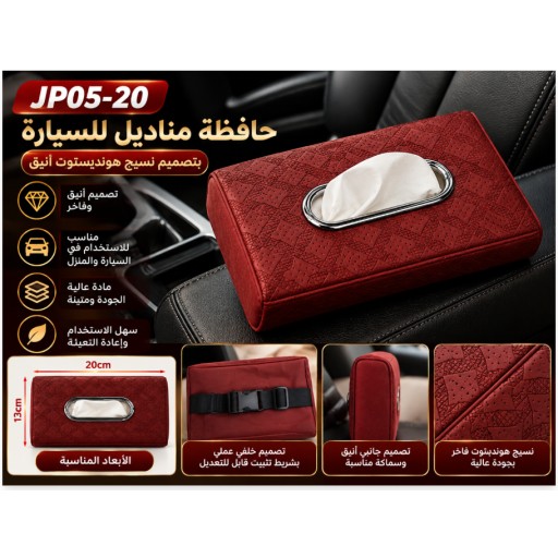 حافظة مناديل السيارة بنقشة التويد JP05-20 JP05-20 Houndstooth Car Tissue Holder