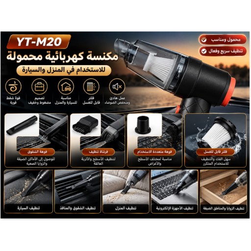 مكنسة كهربائية صغيرة 2 في 1 YT-M20 YT-M20 2-in-1 Mini Vacuum Cleaner