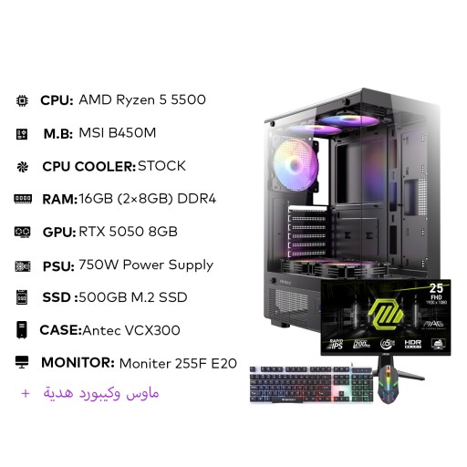 تجميعة ألعاب Ryzen 5 5500 مع RTX 5050 وشاشة MSI 255F E20 – 16GB DDR4 Ryzen 5 5500 Gaming PC with RTX 5050 + MSI 255F E20 Monitor