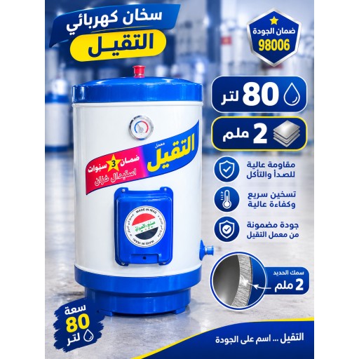 سخان ماء كهربائية 80 لتر electric water heater