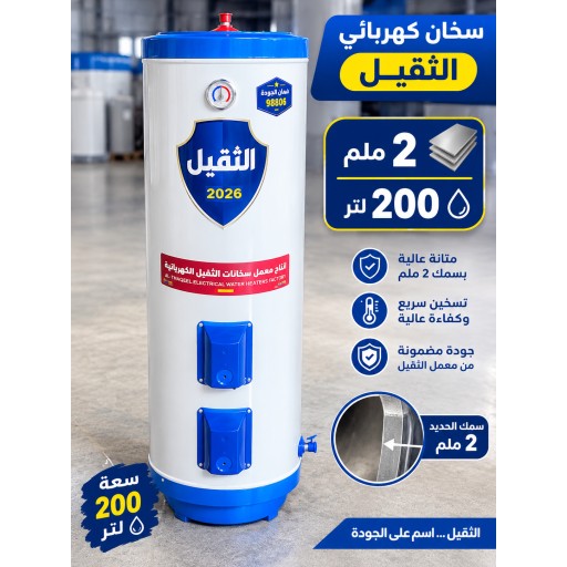 سخان ماء كهربائية 200 لتر electric water heater