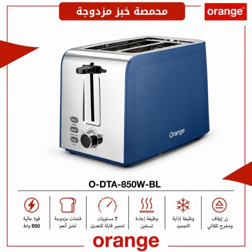محمصة توست اورنج - 850 واط Orange Toaster – 850W