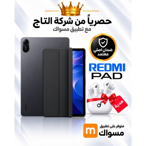 ريدمي باد 2 برومع كيبورد REDMI Pad 2 Pro