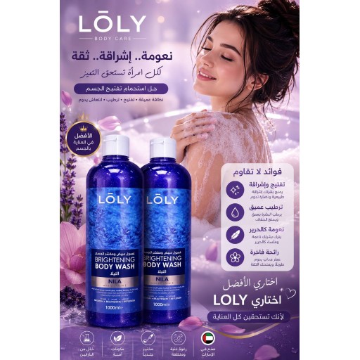 غسول مقشر لولي LOLY Exfoliator and lotion