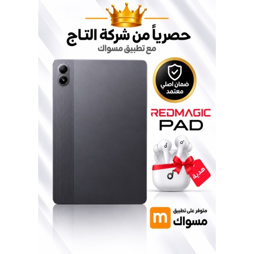 ريدمي باد 2 برو 8/256 Redmi Pad 2 Pro