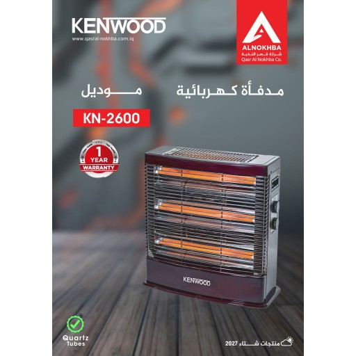 مدفأة هيتر كينوود حديد 2600