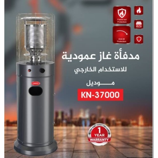 مدفئة كينوود غازي خارجي موديل 37000 Kenwood