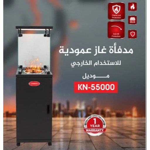 مدفئة كينوود غازي خارجي موديل 55000 Kenwood