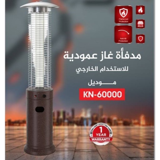 مدفئة كينوود غازي خارجي موديل 60000 Kenwood