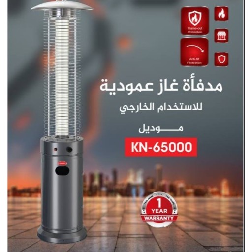مدفئة كينوود غازي خارجي موديل 65000 Kenwood