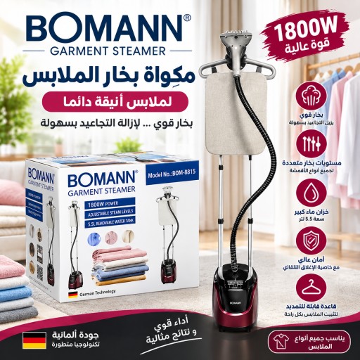 مكواة بخار عامودي Vertical steam iron