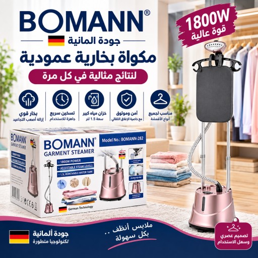 مكواة بخار عامودي Vertical steam iron