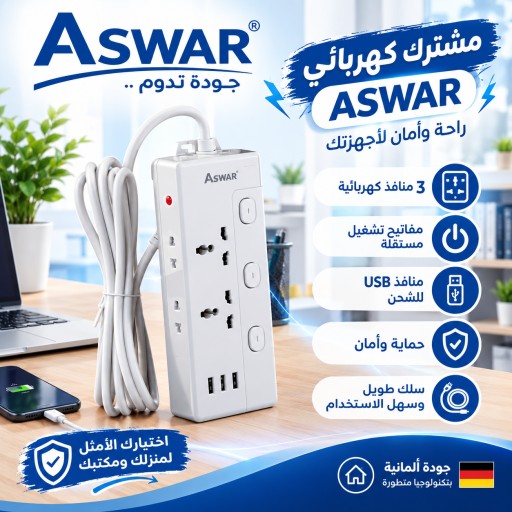 موزع كهربائي ثنائي Dual power distributor