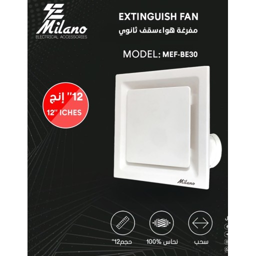 مفرغه 12 انج سقف ثانوي ميلانو Milano Extinguish Fan – MEF-BE30 – 12 Inch