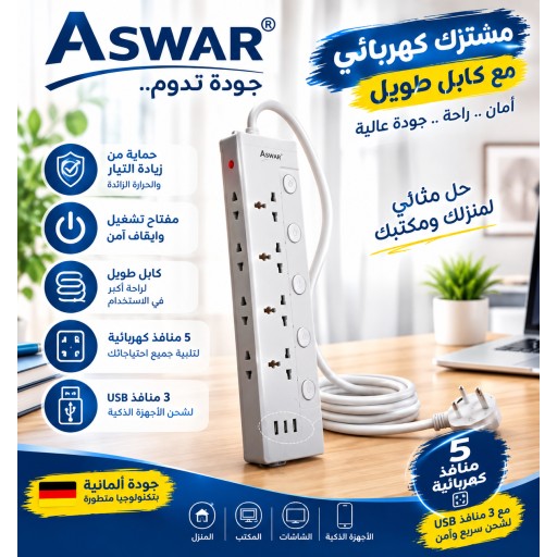 موزع كهربائي رباعي Four-way electrical distributor
