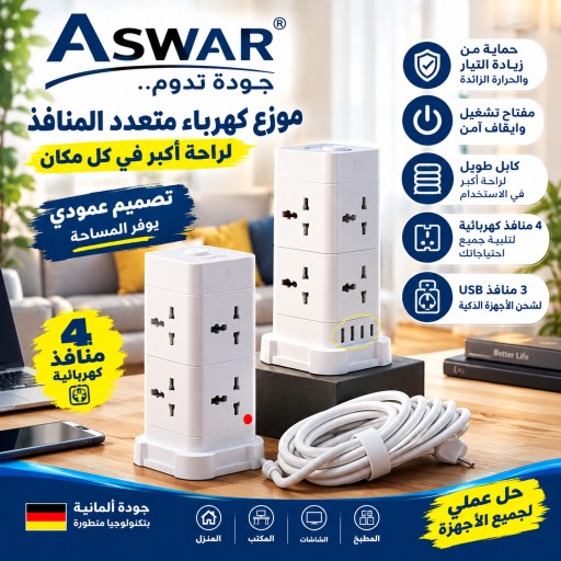 موزع كهربائي ثماني Eight-phase electrical distributor