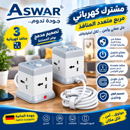 موزع كهربائي رباعي Four-way electrical distributor