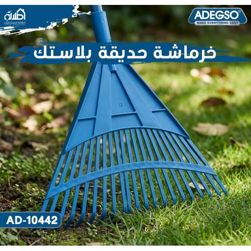 خرماشه حديقه بلاستك Adegso Plastic Leaf Rake –