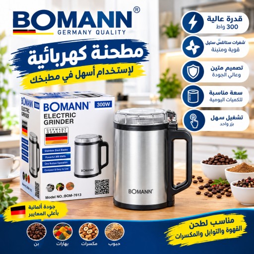 مطحنة كهربائية electric grinder