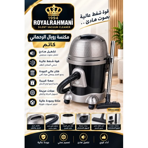 مكنسة رويال الرحماني صامت Royal Al-Rahmani Silent Vacuum Cleaner