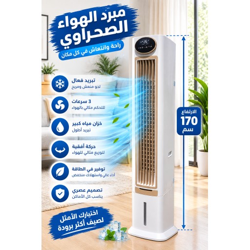 مبردة البرج مكتبية Tower cooler for office use
