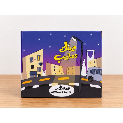 عينك وما تجيب Ainak Wa Ma Tageeb / Eye and Search Game