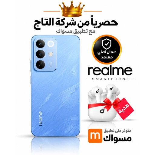 ريلمي C85  8/256 Realme C85