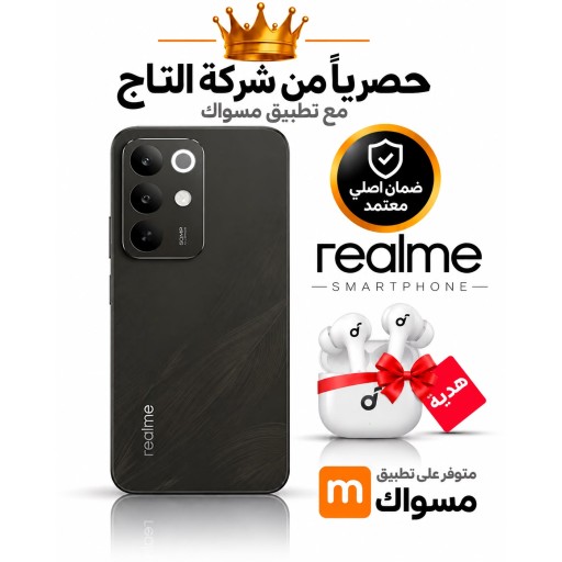 ريلمي C85  8/256 Realme C85