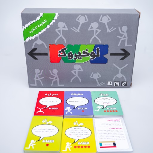 لو خيروك Low Khayarouk