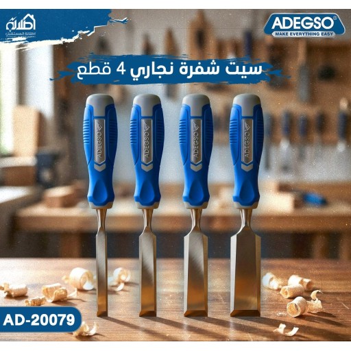 سيت شفرة نجاري 4 قطع Adegso Wood Chisel Set – 4 Pieces – AD-20079