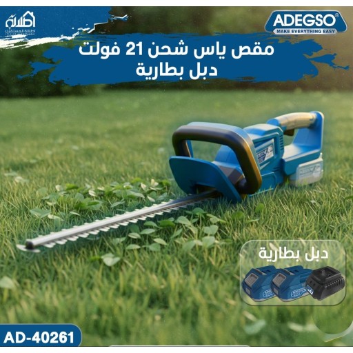 مقص ياس شحن من Adegso بقوة 21 فولت Adegso Cordless Hedge Trimmer – 21V – AD-40261