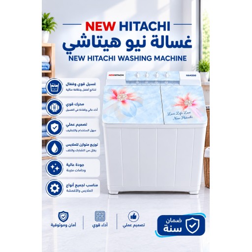 غسالة نيو هيتاشي حوضين موديل 45000