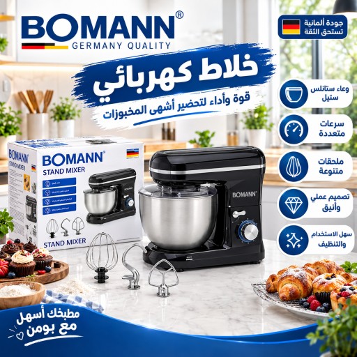 عجانة كهربائية electric dough mixer