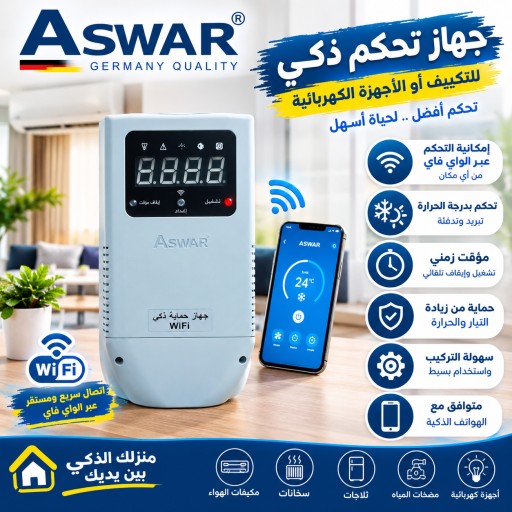 جهاز حماية سبلت 30 امبير / ذكي Split protection device 30 A / tasty