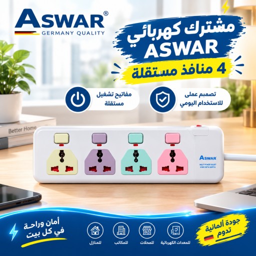 موزع كهربائي رباعي Four-way electrical distributor