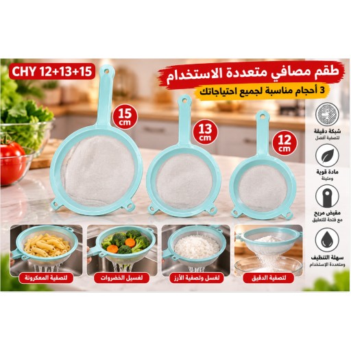 طقم أدوات مطبخ CHY 12+13+15 CHY 12+13+15 Kitchen Tool Set