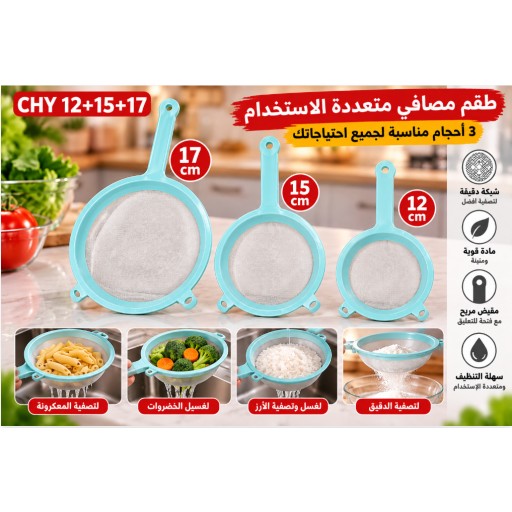 طقم أدوات مطبخ CHY 12+15+17 CHY 12+15+17 Kitchen Tool Set