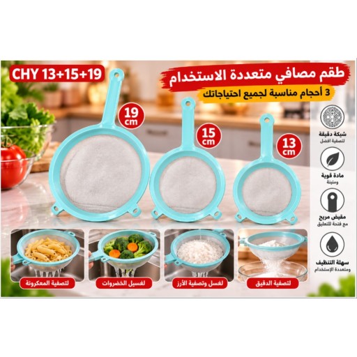 طقم أدوات مطبخ CHY 13+15+19 CHY 13+15+19 Kitchen Tool Set