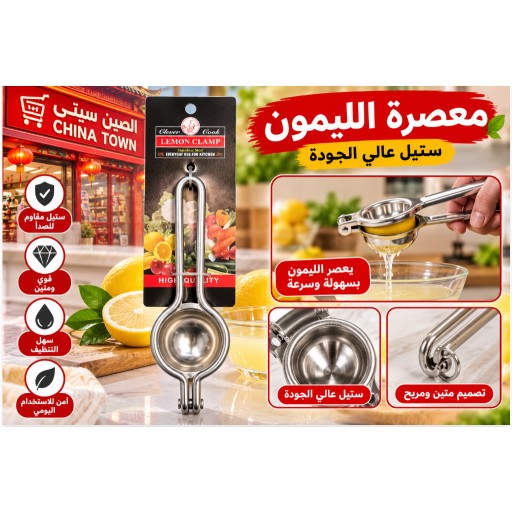 ملقط عصر الليمون 35222-4 35222-4 Lemon Squeezer