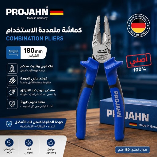 بلايس صناعي بروجان الماني PROJAHN 180MM
