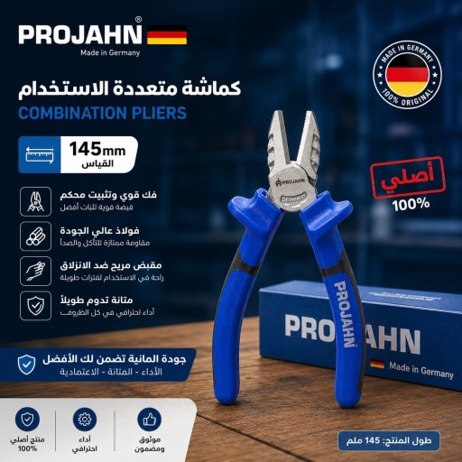 كتر بروجان صناعي PROJHAN 145mm CUTTER