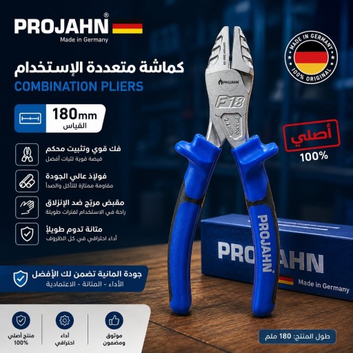 كتر كبير ١٨٠ ملم بروجان الماني PJ 180MM
